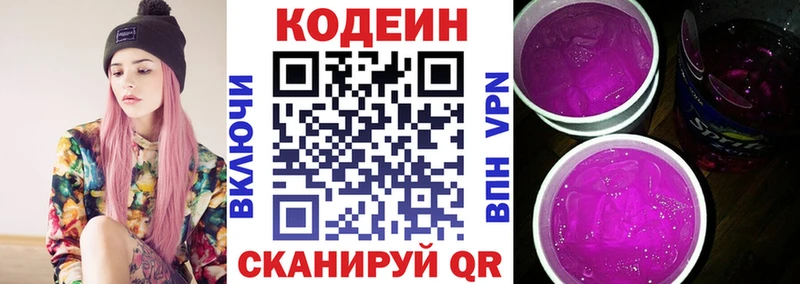 Codein Purple Drank  Северская 